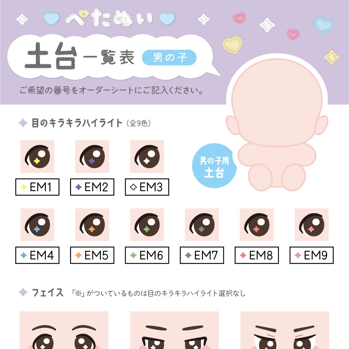 ぺたぬい